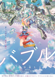 Bubble | 2022 (Film) | Kool Toys And Games