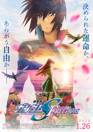 mobile-suit-gundam-seed-freedom-film