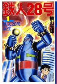 tetsujin-28-go-comic-book-series