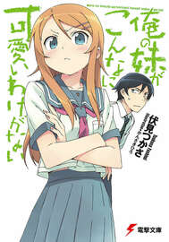 ore-no-imouto-ga-konna-ni-kawaii-wake-ga-nai-franchise